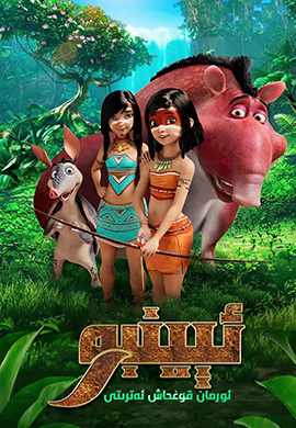 ئېينبو ئورمان قوغداش ئەترىتى